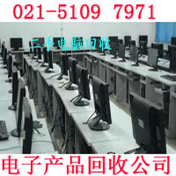 上海閔行區電腦回收與通訊產品一站式服務 專業收購與創新研發并行