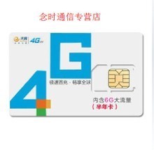 天翼3G半年卡產品深度解析 連接無限，超長續航