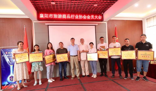 湖北襄陽旅游商品行業(yè)協(xié)會成立，開啟文旅產(chǎn)業(yè)發(fā)展新篇章